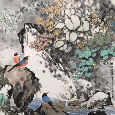 吴国亭 癸酉（1993年）作 狮岭新霁 镜心 68×68cm